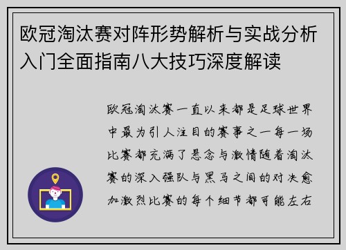 欧冠淘汰赛对阵形势解析与实战分析入门全面指南八大技巧深度解读 欧冠淘汰赛对阵形势解析与实战分析入门全面指南八大技巧深度解读