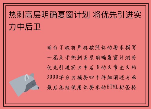 热刺高层明确夏窗计划 将优先引进实力中后卫 热刺高层明确夏窗计划 将优先引进实力中后卫