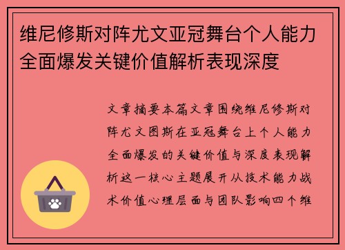 维尼修斯对阵尤文亚冠舞台个人能力全面爆发关键价值解析表现深度 维尼修斯对阵尤文亚冠舞台个人能力全面爆发关键价值解析表现深度